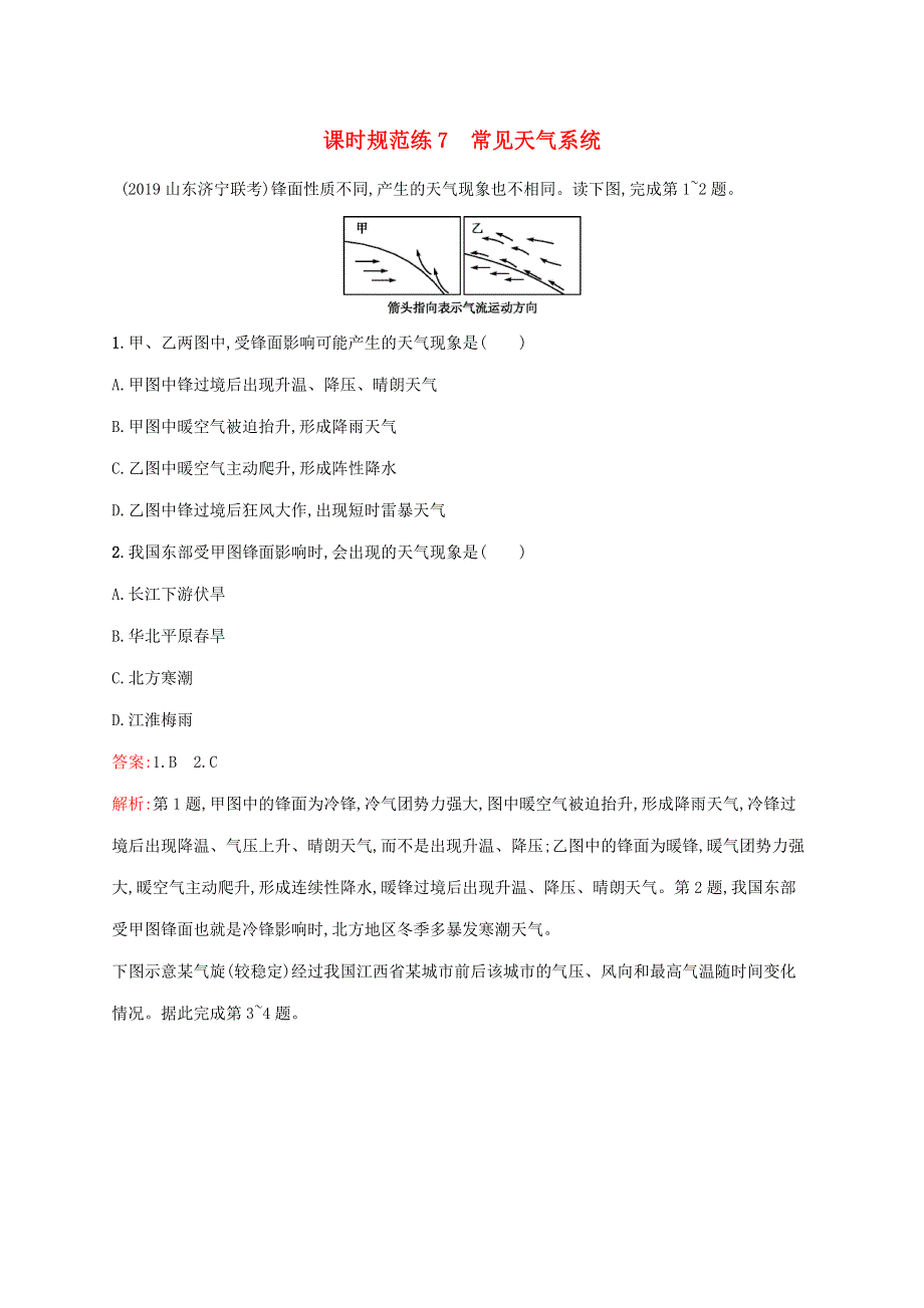 （福建专用）2022年高考地理一轮复习 课时规范练7 常见天气系统（含解析）新人教版.docx_第1页