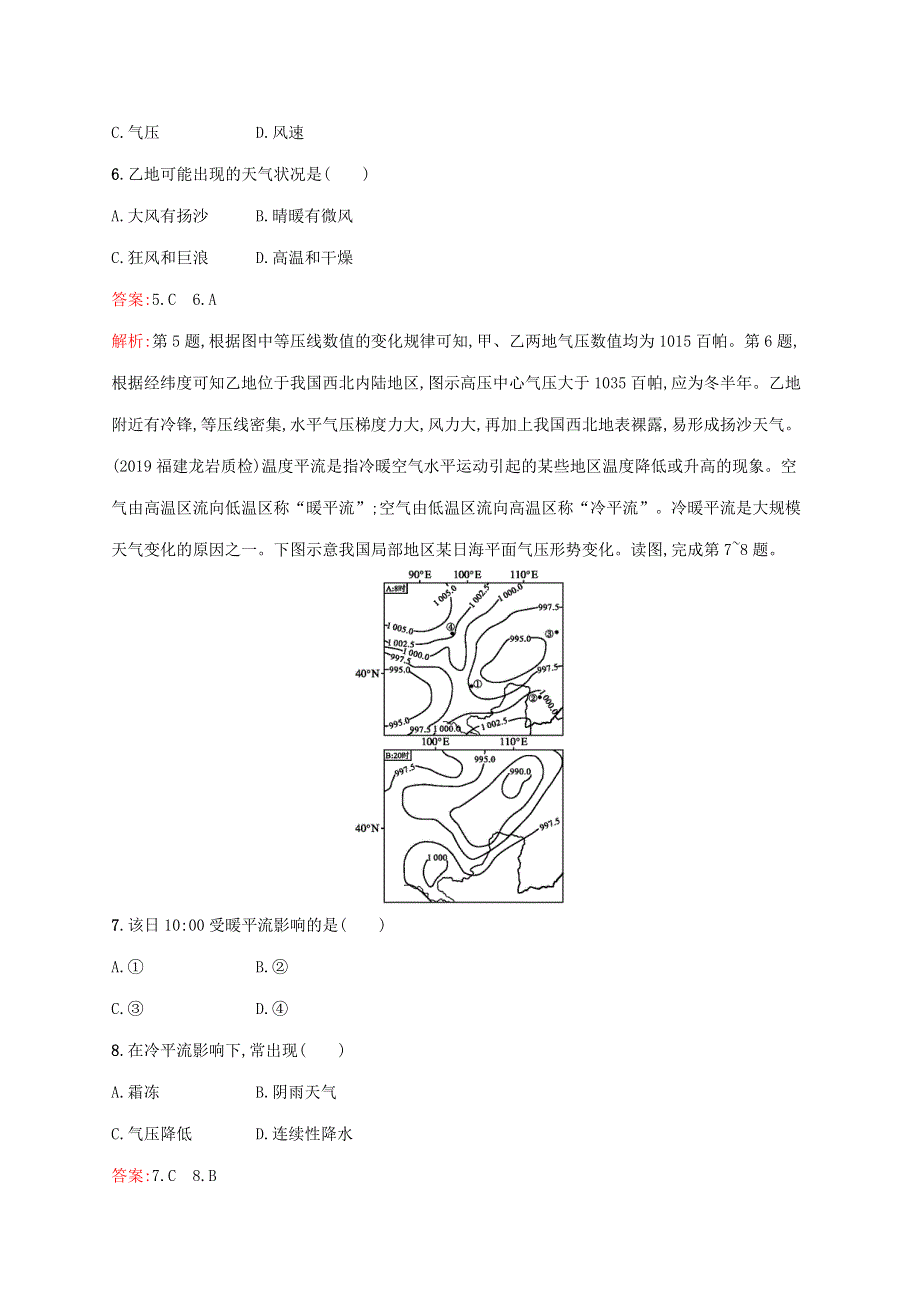 （福建专用）2022年高考地理一轮复习 课时规范练7 常见天气系统（含解析）新人教版.docx_第3页