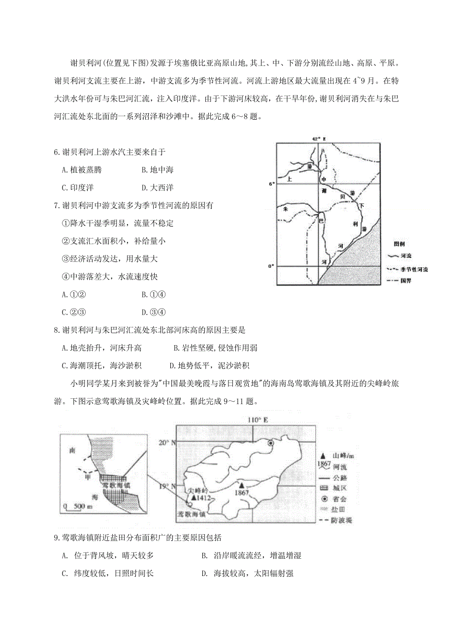 广西桂林市第十八中学2021届高三文综上学期第八次月考试题.doc_第2页