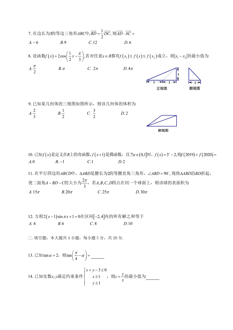 广西桂林市第十八中学2021届高三数学上学期第二次月考试题 文.doc_第2页