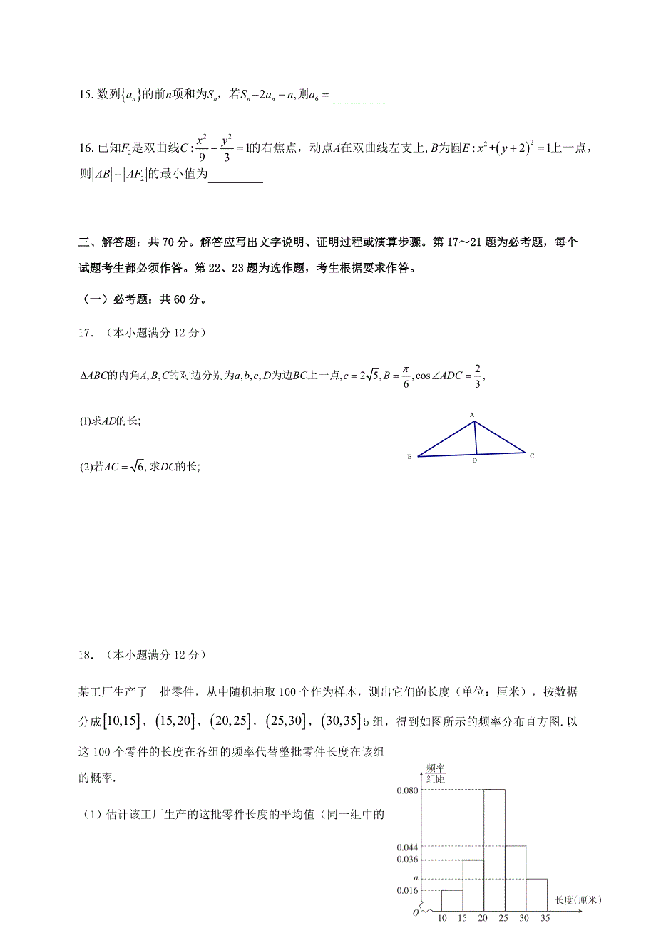 广西桂林市第十八中学2021届高三数学上学期第二次月考试题 文.doc_第3页