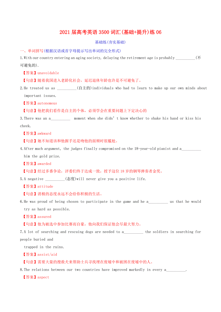 2021届高考英语3500词汇（基础 提升）练06（含解析）.doc_第1页