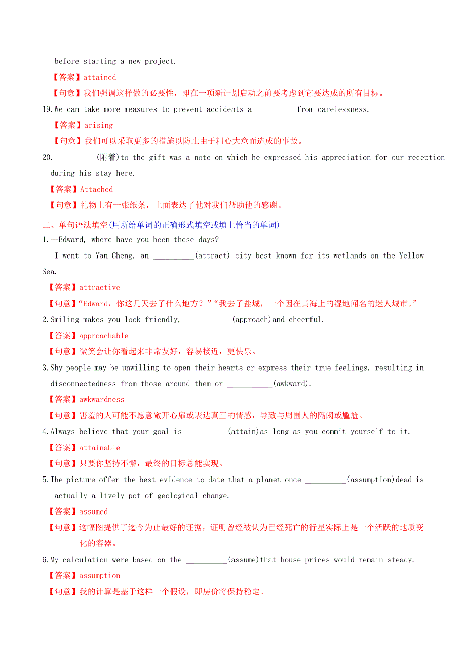 2021届高考英语3500词汇（基础 提升）练06（含解析）.doc_第3页