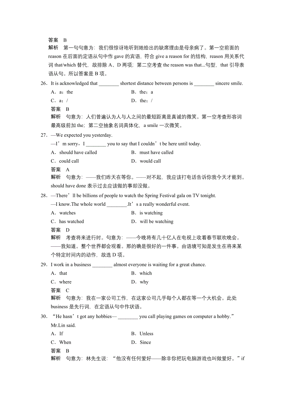 《安徽专用》2014高考英语二轮：考前冲刺卷（五） （WORD版含解析）.doc_第2页