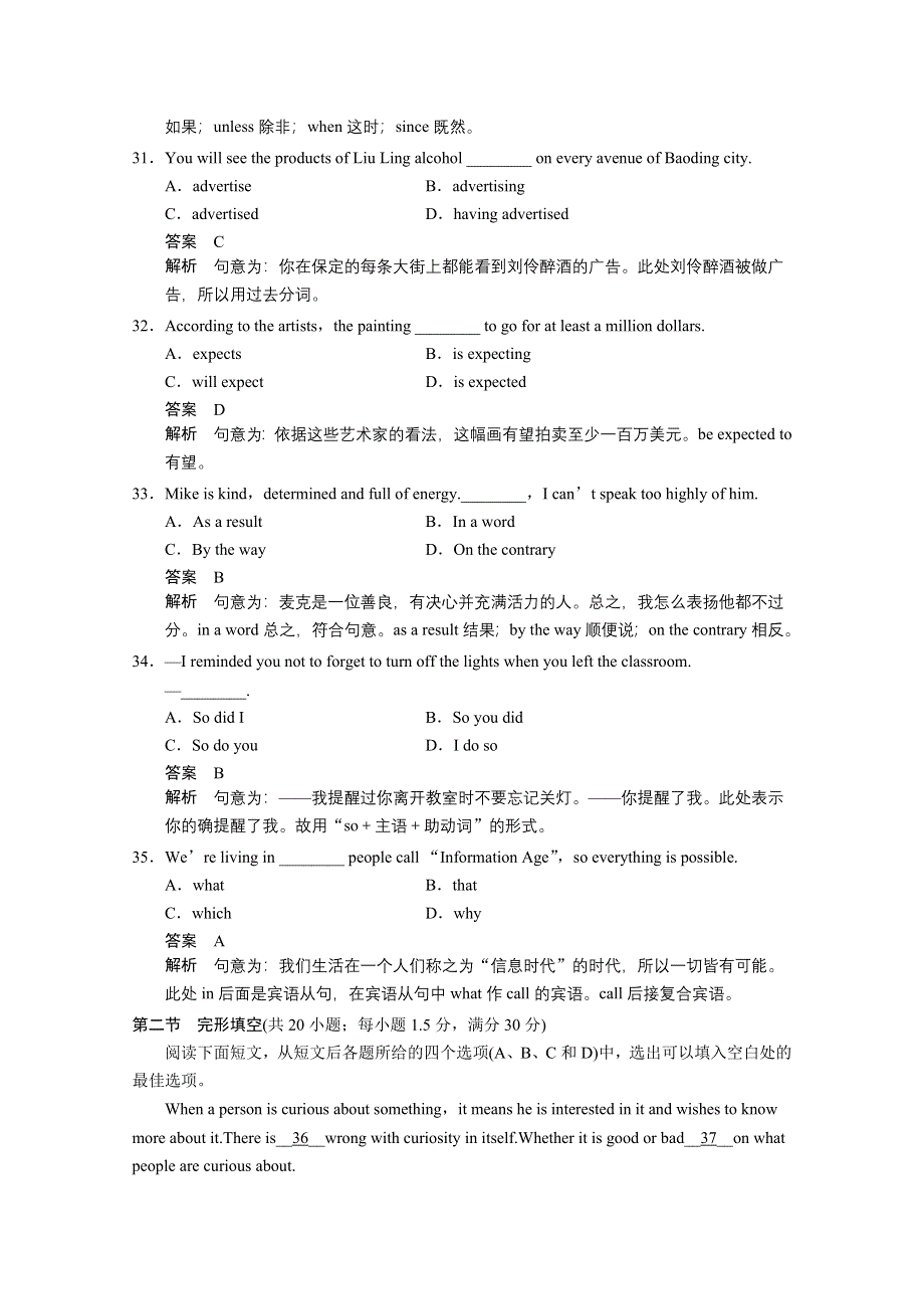 《安徽专用》2014高考英语二轮：考前冲刺卷（五） （WORD版含解析）.doc_第3页