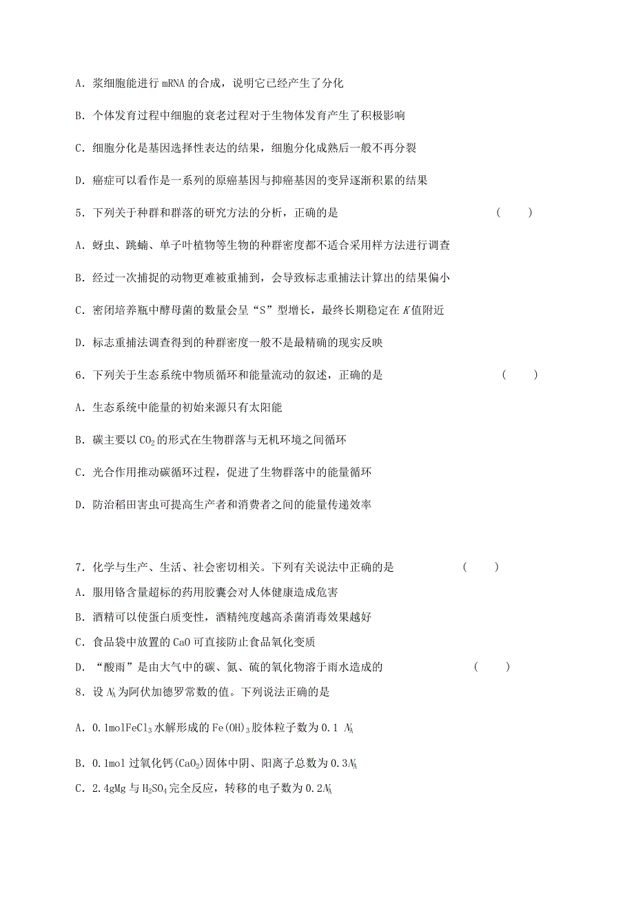 广西桂林市第十八中学2021届高三理综上学期第二次月考试题.doc_第2页