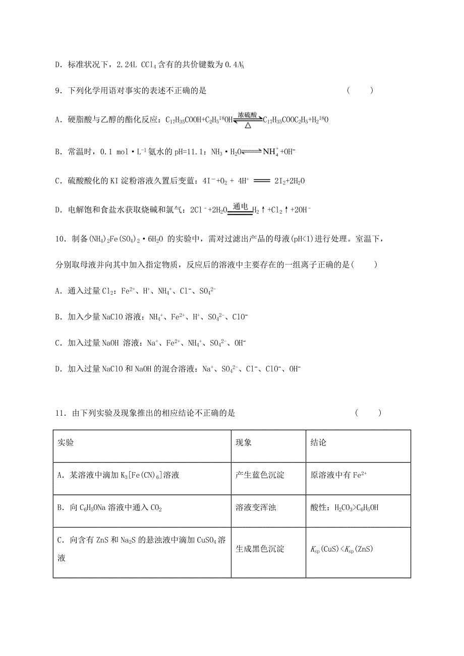 广西桂林市第十八中学2021届高三理综上学期第二次月考试题.doc_第3页