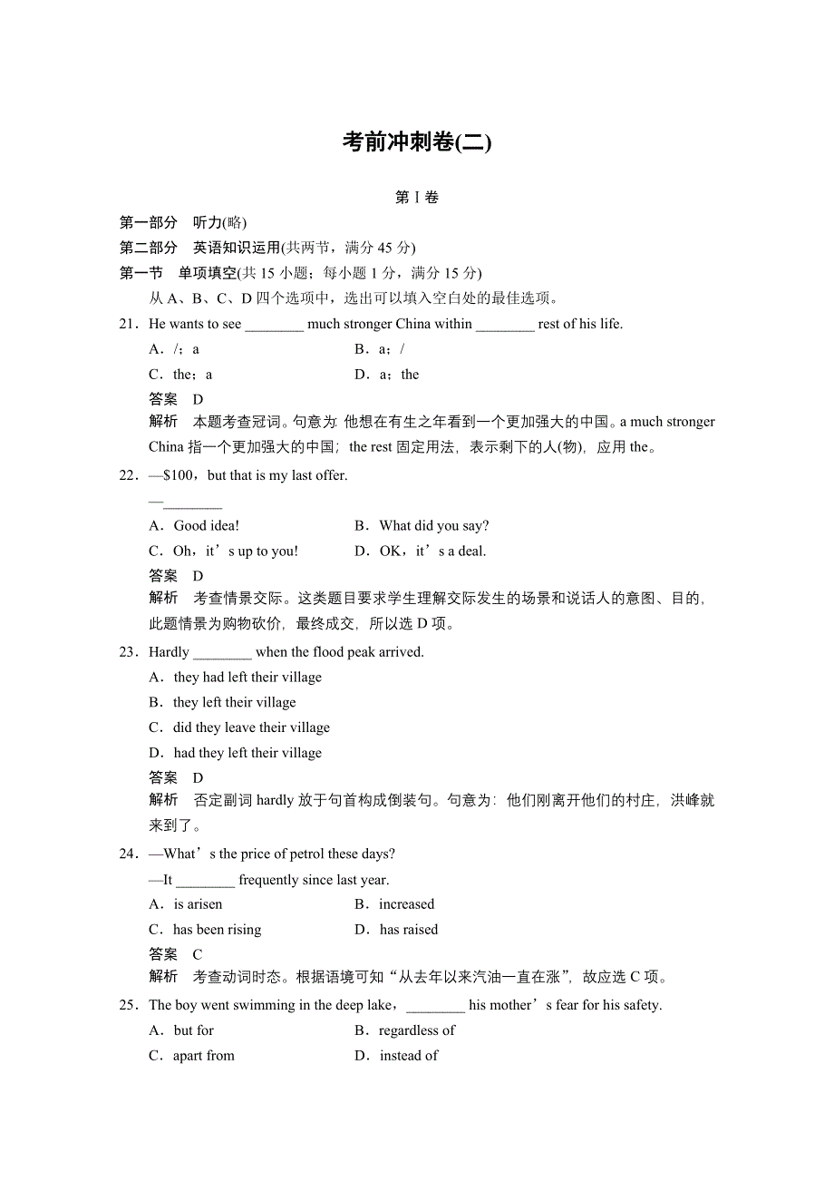 《安徽专用》2014高考英语二轮：考前冲刺卷（二） （WORD版含解析）.doc_第1页