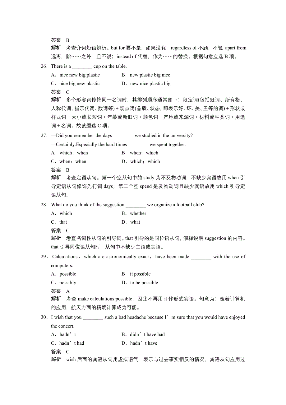 《安徽专用》2014高考英语二轮：考前冲刺卷（二） （WORD版含解析）.doc_第2页