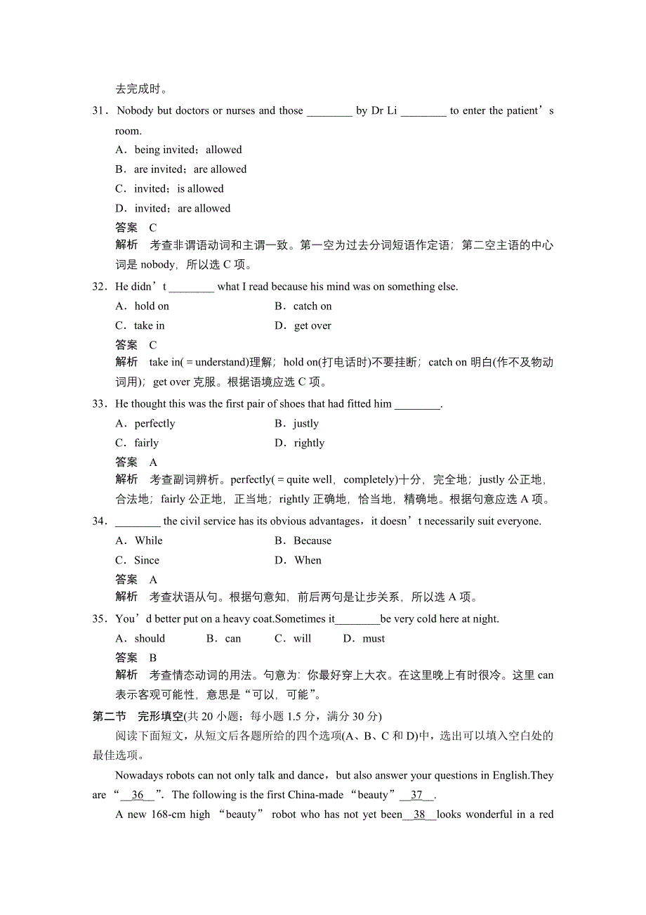 《安徽专用》2014高考英语二轮：考前冲刺卷（二） （WORD版含解析）.doc_第3页