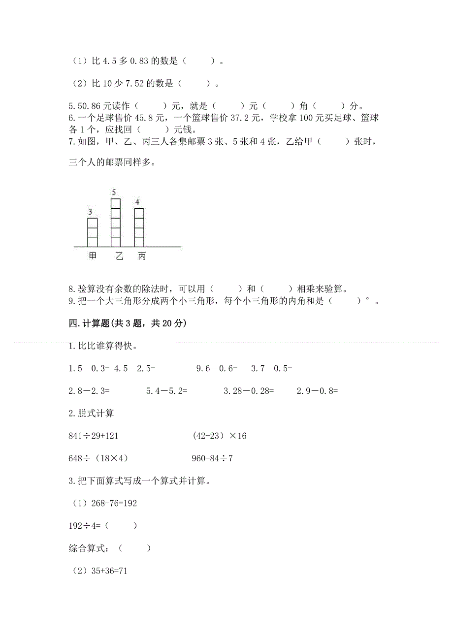 人教版四年级下学期期末质量监测数学试题汇编.docx_第3页