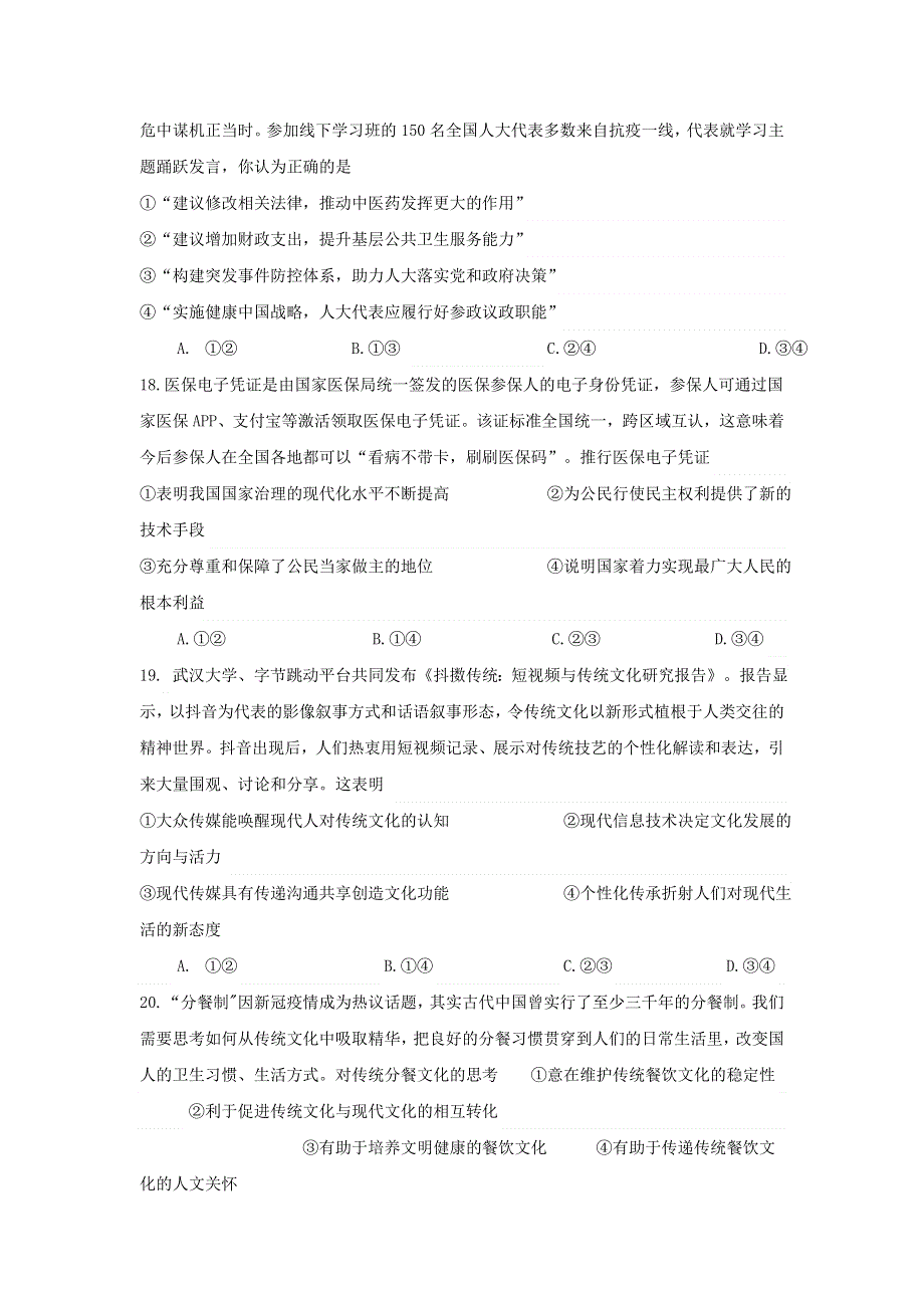 广西桂林市第十八中学2021届高三政治上学期第八次月考试题.doc_第3页