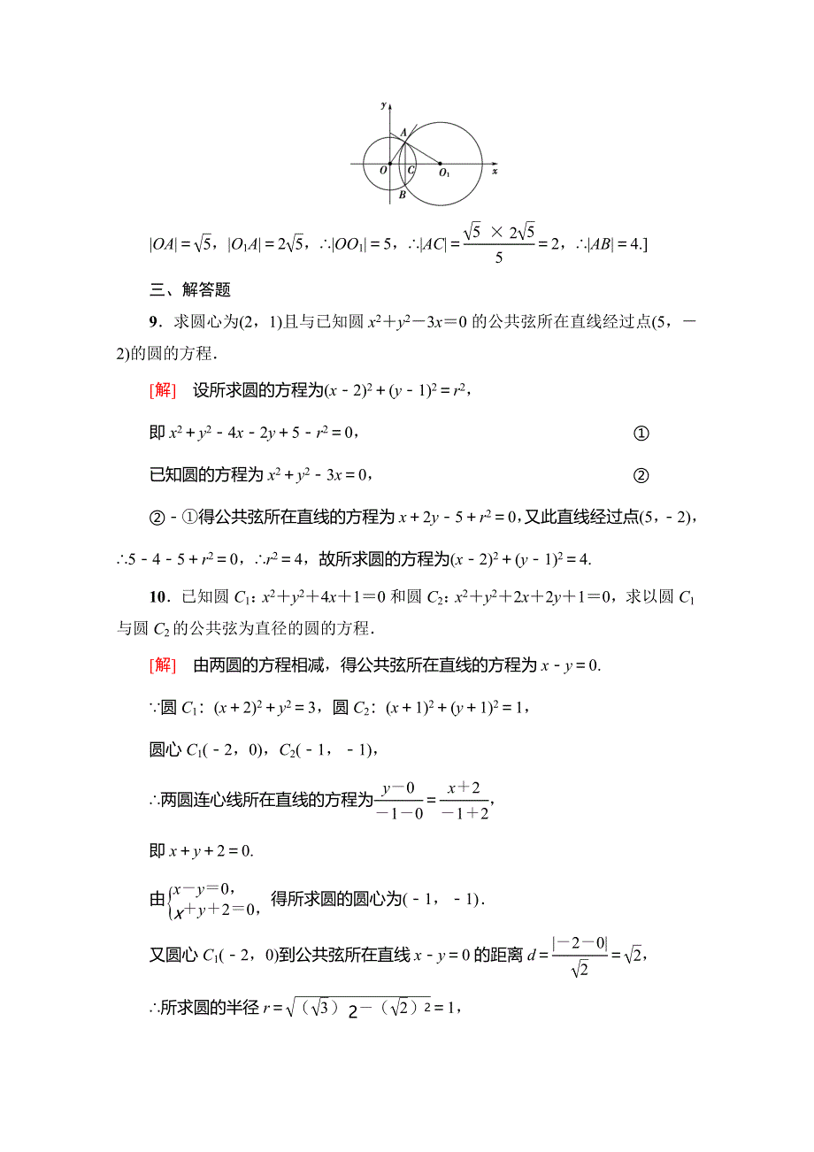 2019-2020学年人教A版数学必修二课时分层作业26　圆与圆的位置关系 WORD版含解析.doc_第3页