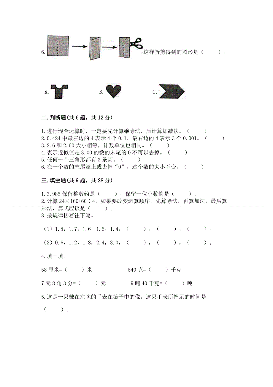 人教版四年级下学期期末质量监测数学试题精品.docx_第2页