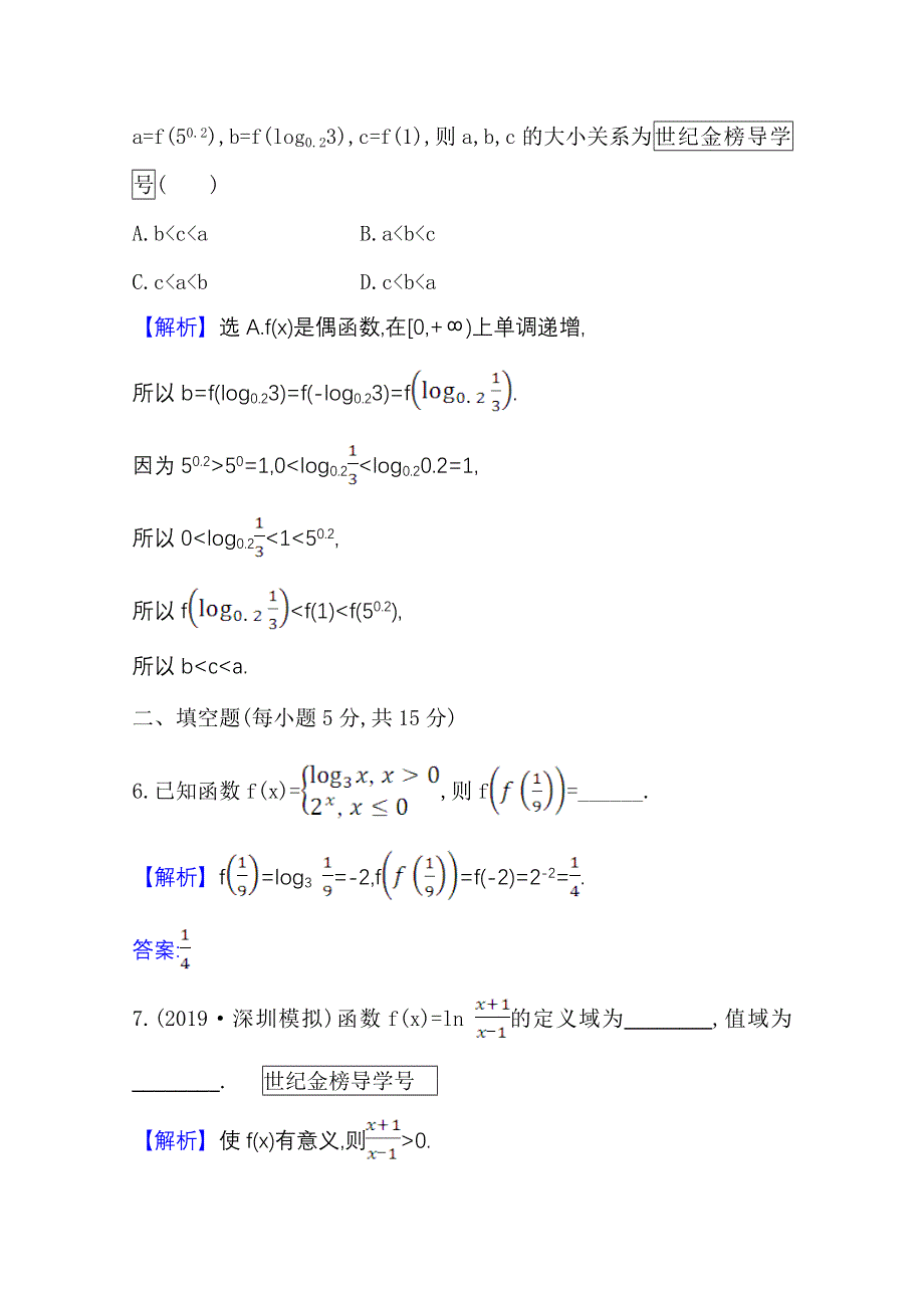 2022届高考数学人教B版一轮复习测评：2-5 对数与对数函数 WORD版含解析.doc_第3页