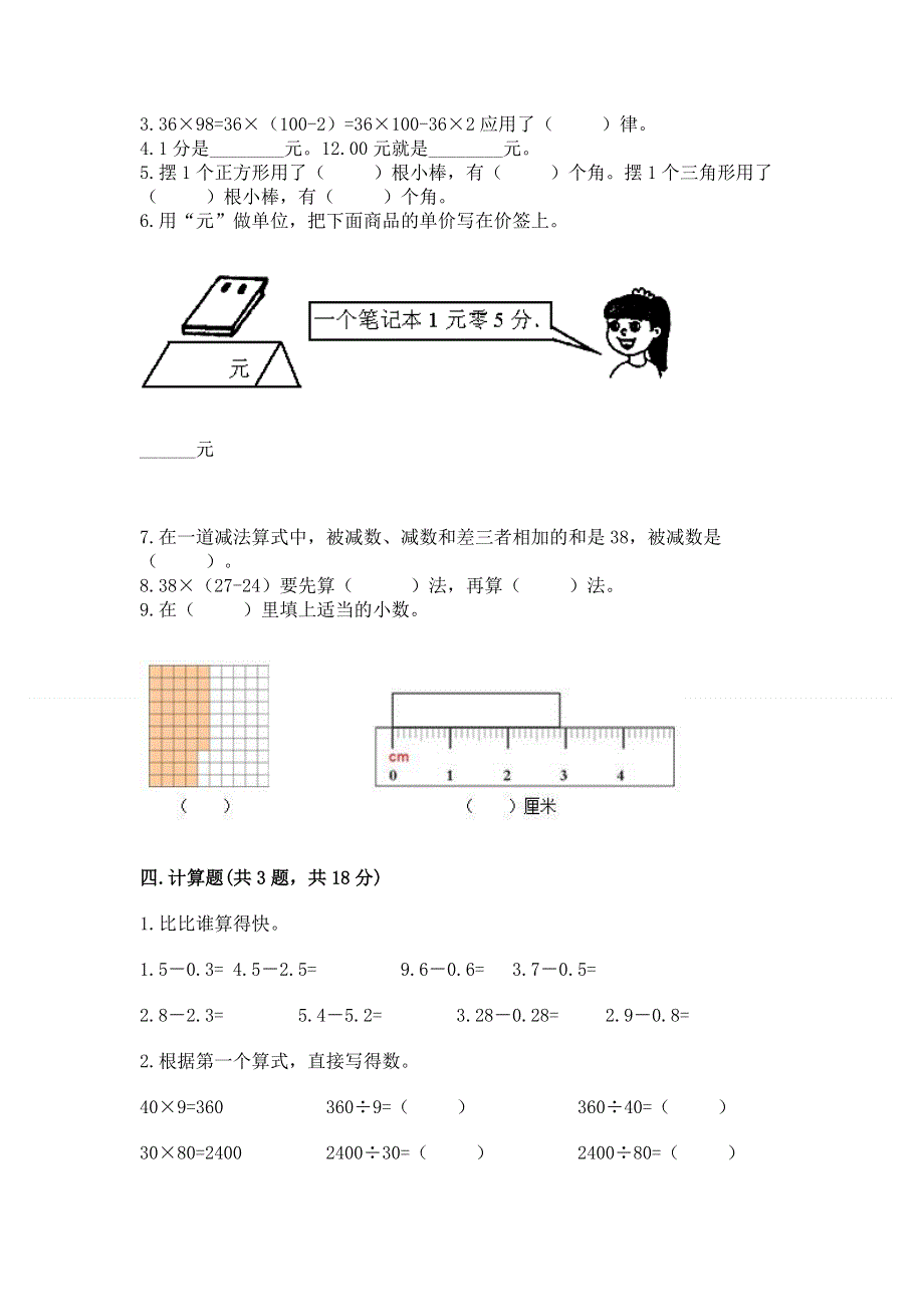 人教版四年级下学期期末质量监测数学试题精品【全优】.docx_第2页