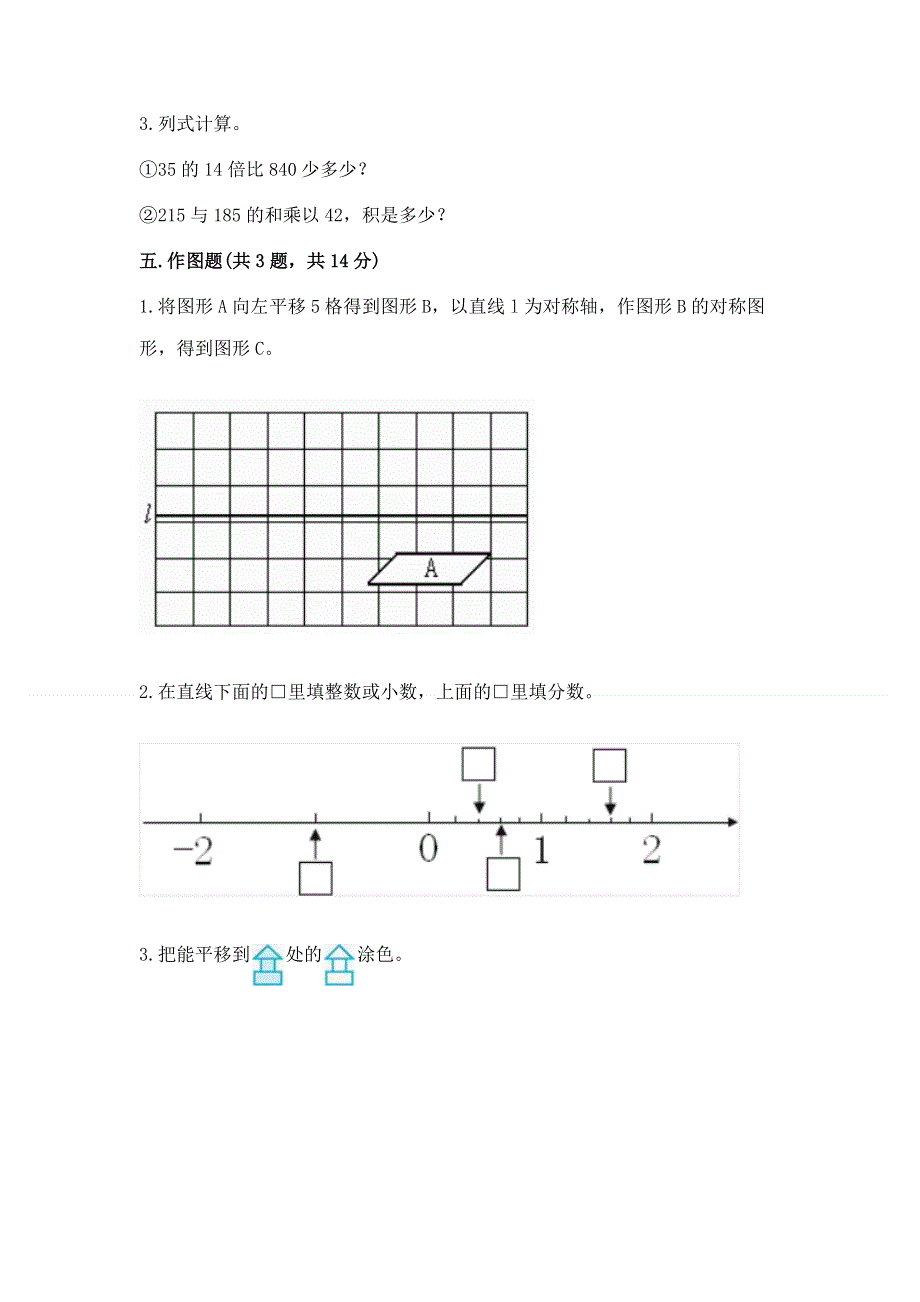 人教版四年级下学期期末质量监测数学试题精品【全优】.docx_第3页