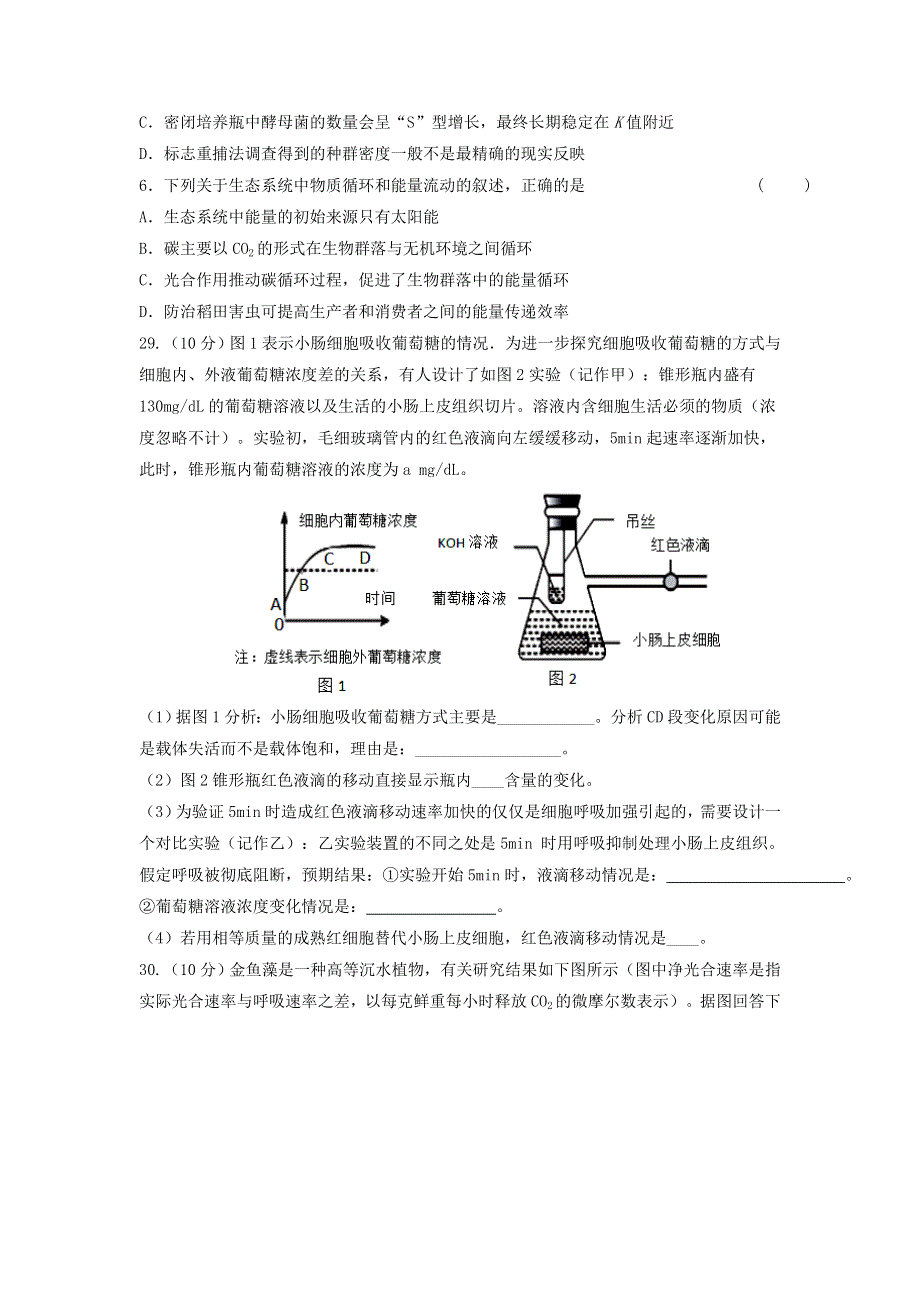 广西桂林市第十八中学2021届高三生物上学期第二次月考试题.doc_第2页