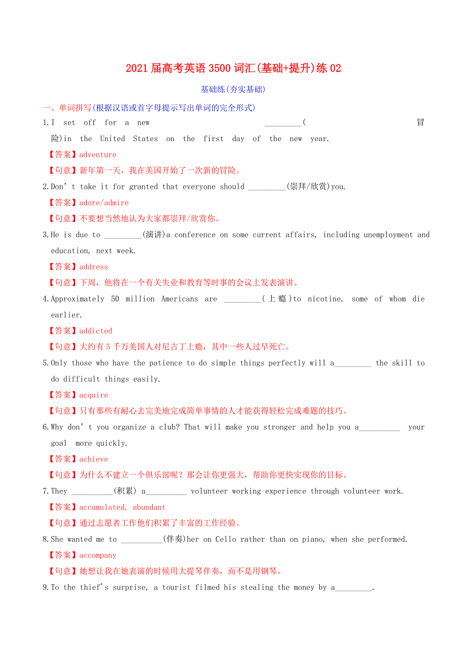 2021届高考英语3500词汇（基础 提升）练02（含解析）.doc_第1页