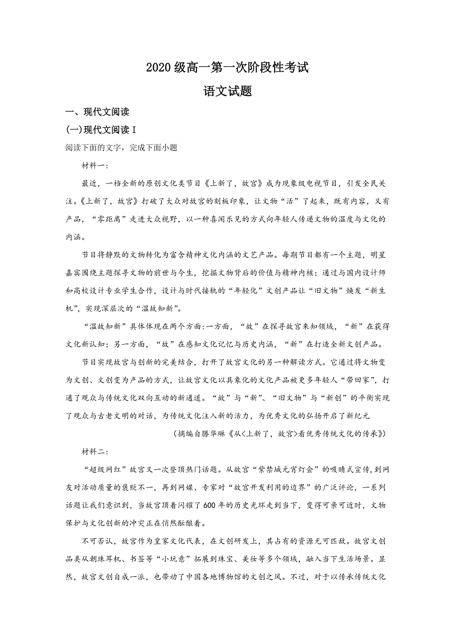 山东省泰安市宁阳一中2020-2021学年高一上学期第一次阶段性检测语文试卷 WORD版含解析.doc_第1页