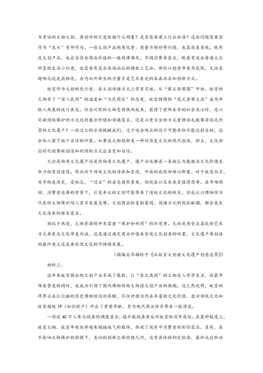 山东省泰安市宁阳一中2020-2021学年高一上学期第一次阶段性检测语文试卷 WORD版含解析.doc_第2页