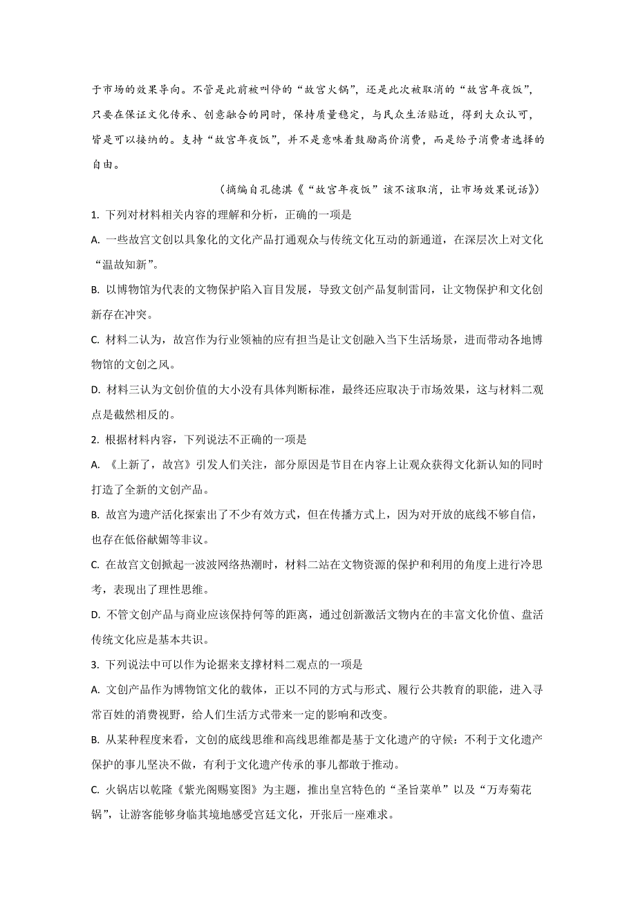 山东省泰安市宁阳一中2020-2021学年高一上学期第一次阶段性检测语文试卷 WORD版含解析.doc_第3页