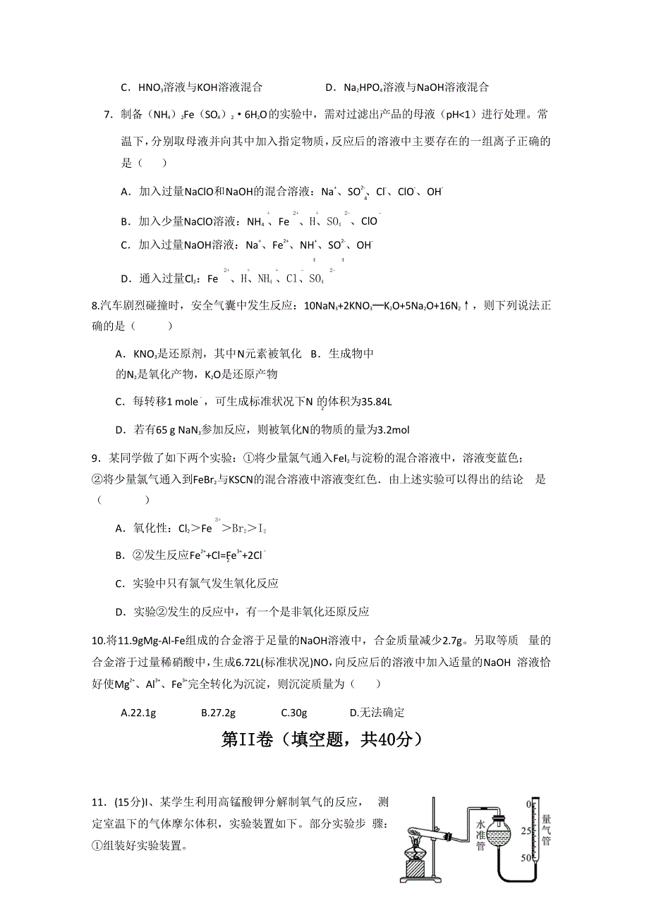 四川省绵阳市南山中学实验学校2017届高三上学期入学考试化学试题 WORD版无答案.doc_第3页