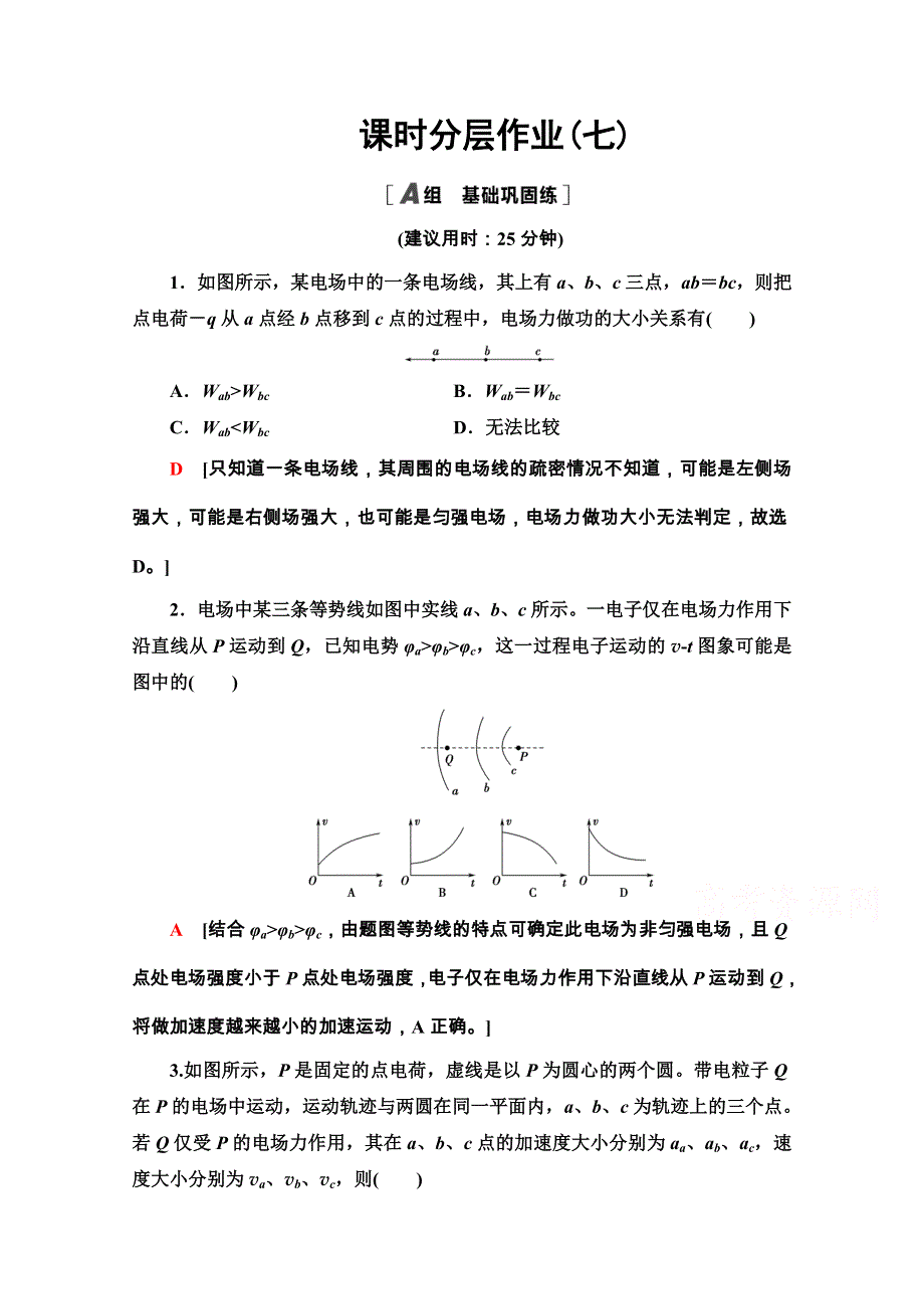 2020-2021学年新教材粤教版物理必修第三册课时分层作业：1-1培优课 电场能的性质 WORD版含解析.doc_第1页