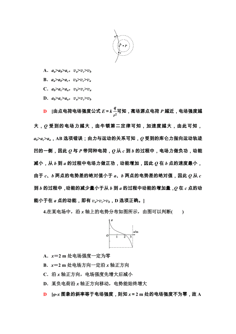 2020-2021学年新教材粤教版物理必修第三册课时分层作业：1-1培优课 电场能的性质 WORD版含解析.doc_第2页