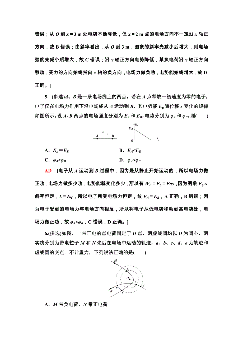 2020-2021学年新教材粤教版物理必修第三册课时分层作业：1-1培优课 电场能的性质 WORD版含解析.doc_第3页