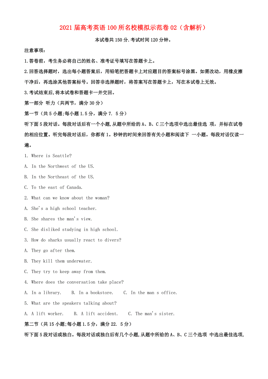 2021届高考英语100所名校模拟示范卷02（含解析）.doc_第1页