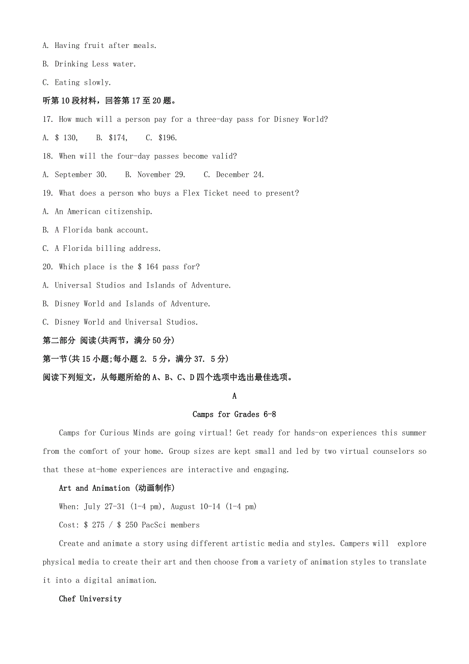 2021届高考英语100所名校模拟示范卷02（含解析）.doc_第3页