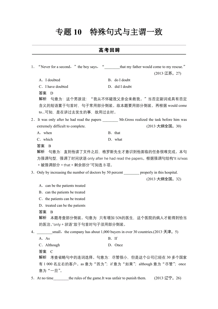 《安徽专用》2014高考英语二轮训练学案：专题10.doc_第1页