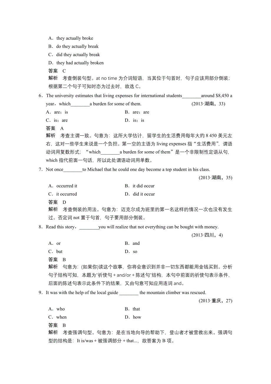 《安徽专用》2014高考英语二轮训练学案：专题10.doc_第2页