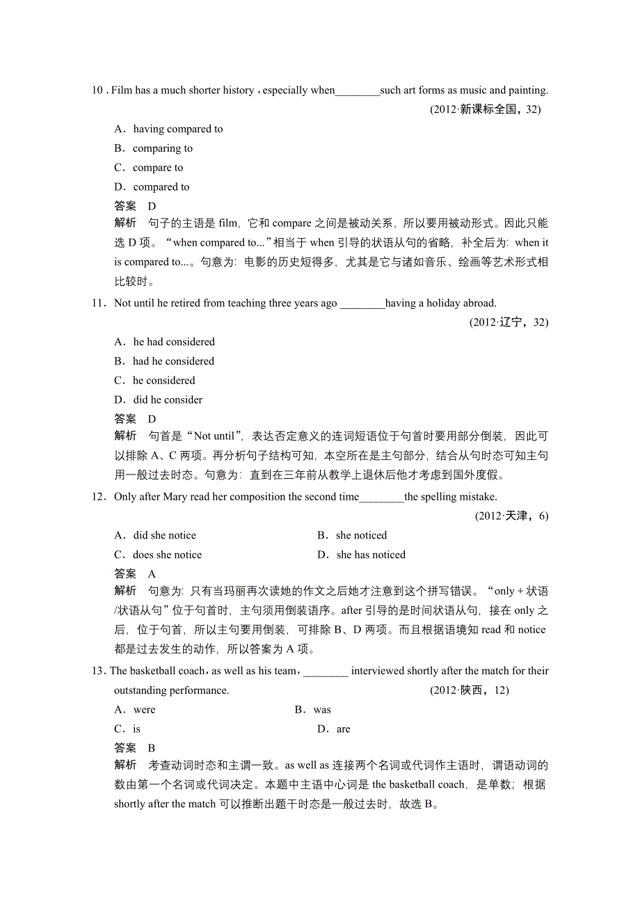 《安徽专用》2014高考英语二轮训练学案：专题10.doc_第3页