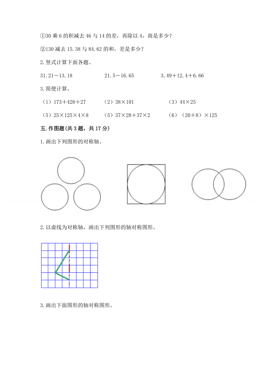 人教版四年级下学期期末质量监测数学试题有答案.docx_第3页