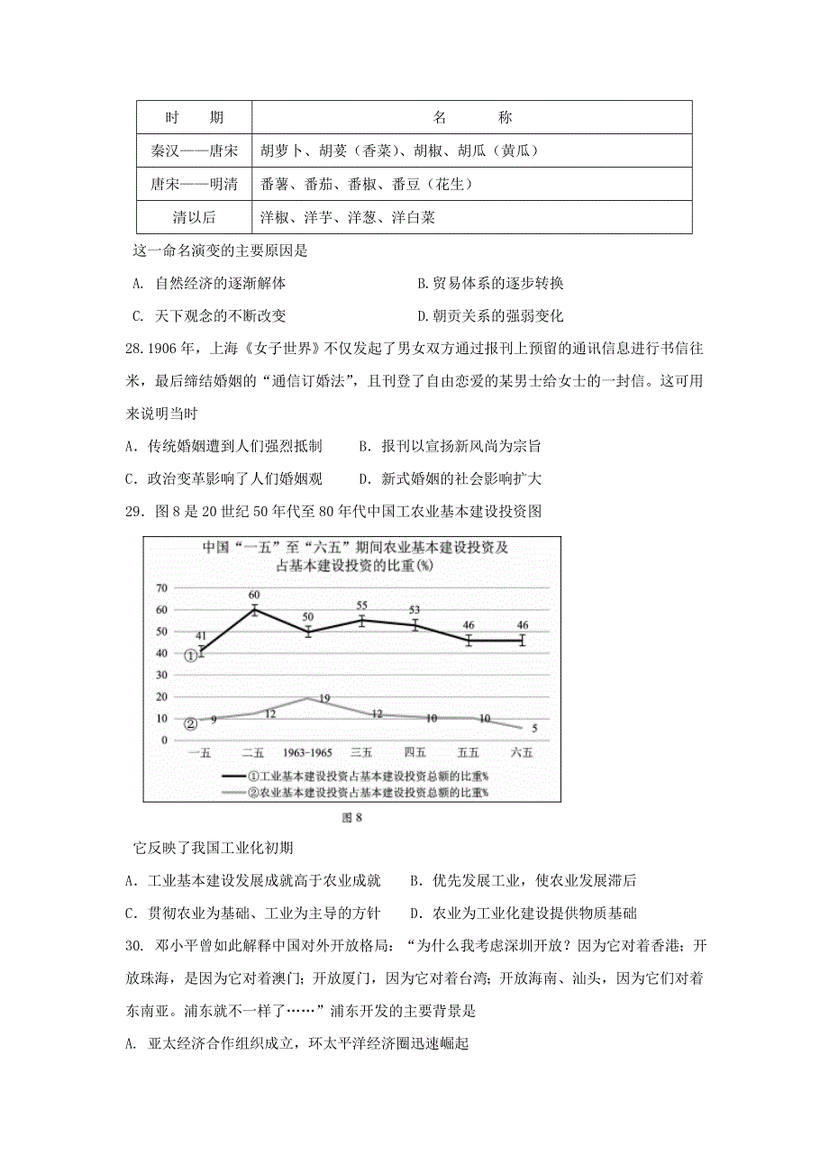 广西桂林市第十八中学2021届高三历史上学期第二次月考试题.doc_第2页