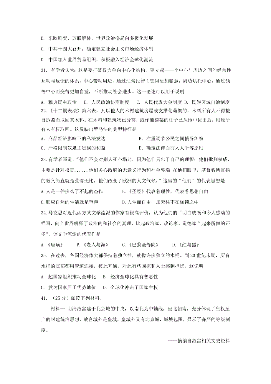 广西桂林市第十八中学2021届高三历史上学期第二次月考试题.doc_第3页