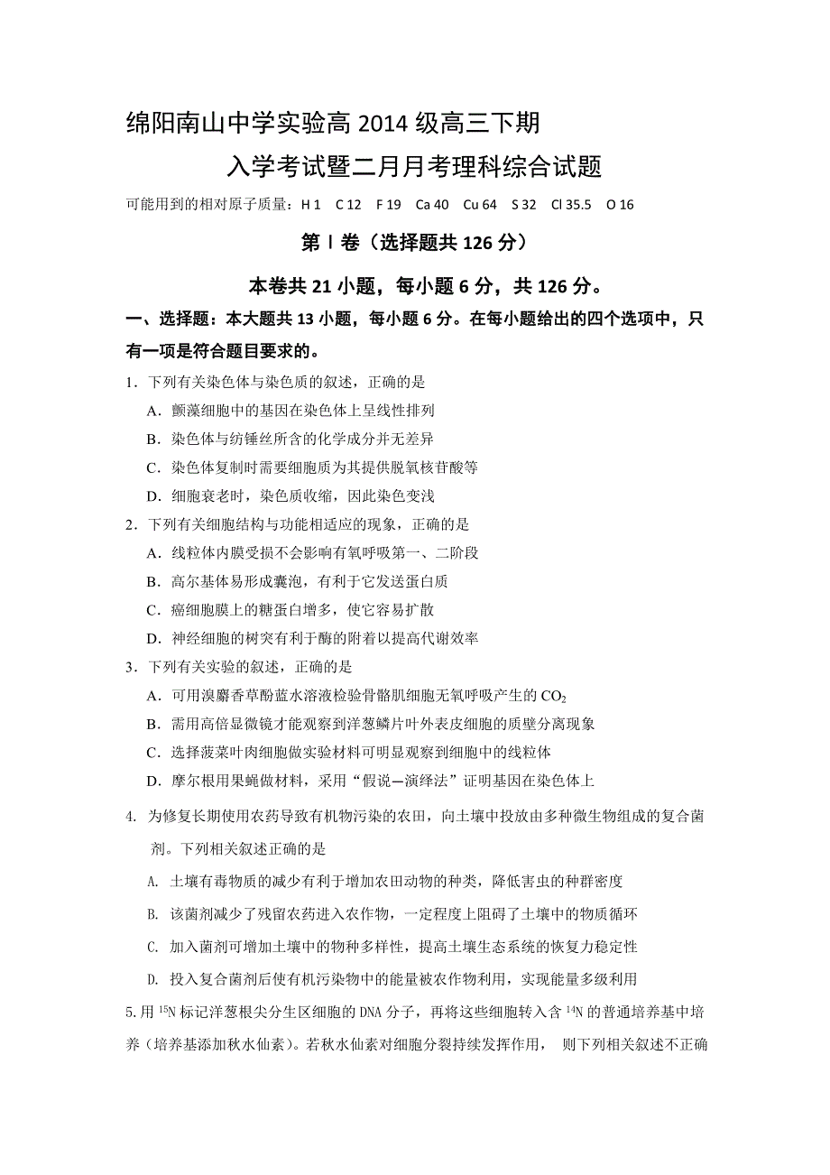 四川省绵阳市南山中学实验学校2017届高三下学期入学考试理科综合试题 WORD版缺答案.doc_第1页