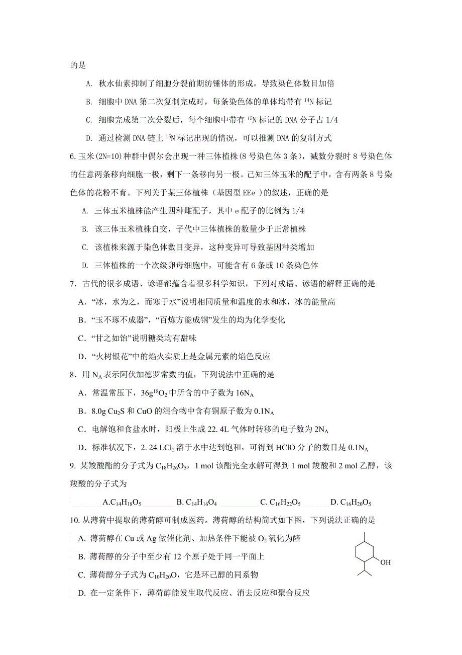 四川省绵阳市南山中学实验学校2017届高三下学期入学考试理科综合试题 WORD版缺答案.doc_第2页