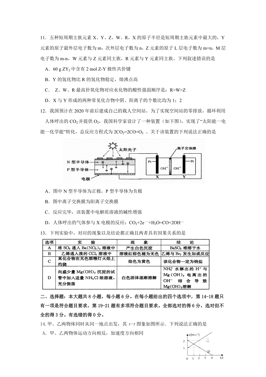 四川省绵阳市南山中学实验学校2017届高三下学期入学考试理科综合试题 WORD版缺答案.doc_第3页