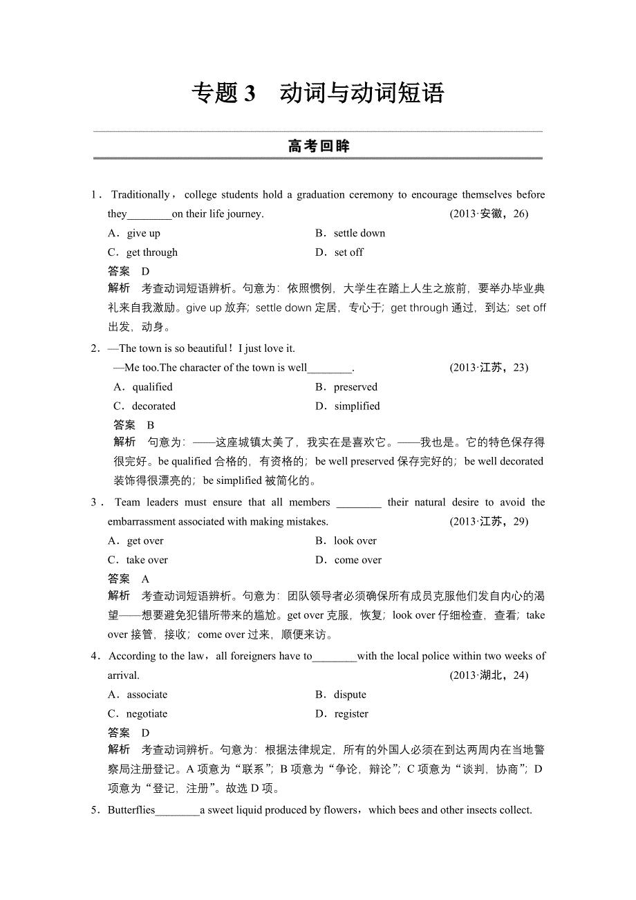 《安徽专用》2014高考英语二轮训练学案：专题3.doc_第1页