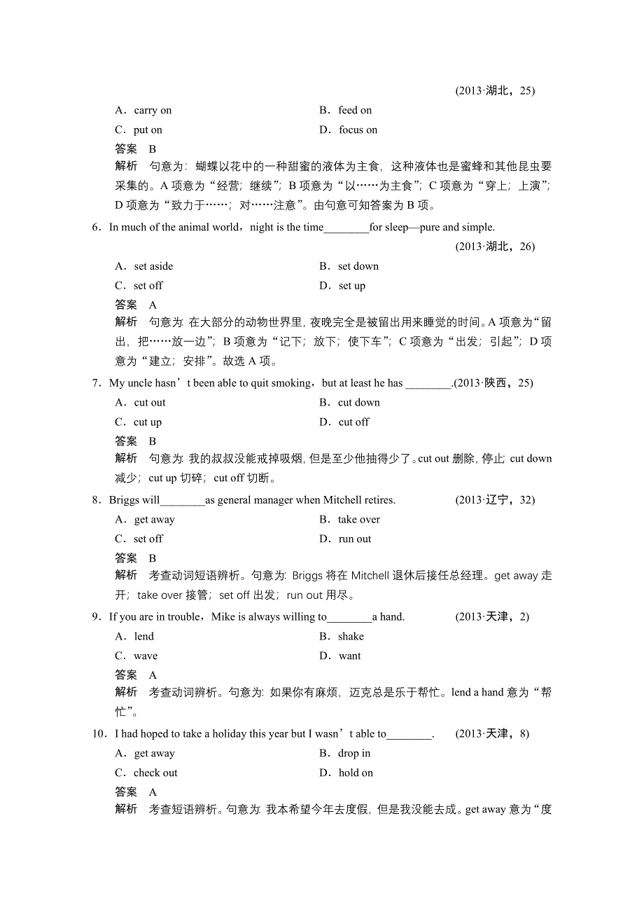 《安徽专用》2014高考英语二轮训练学案：专题3.doc_第2页