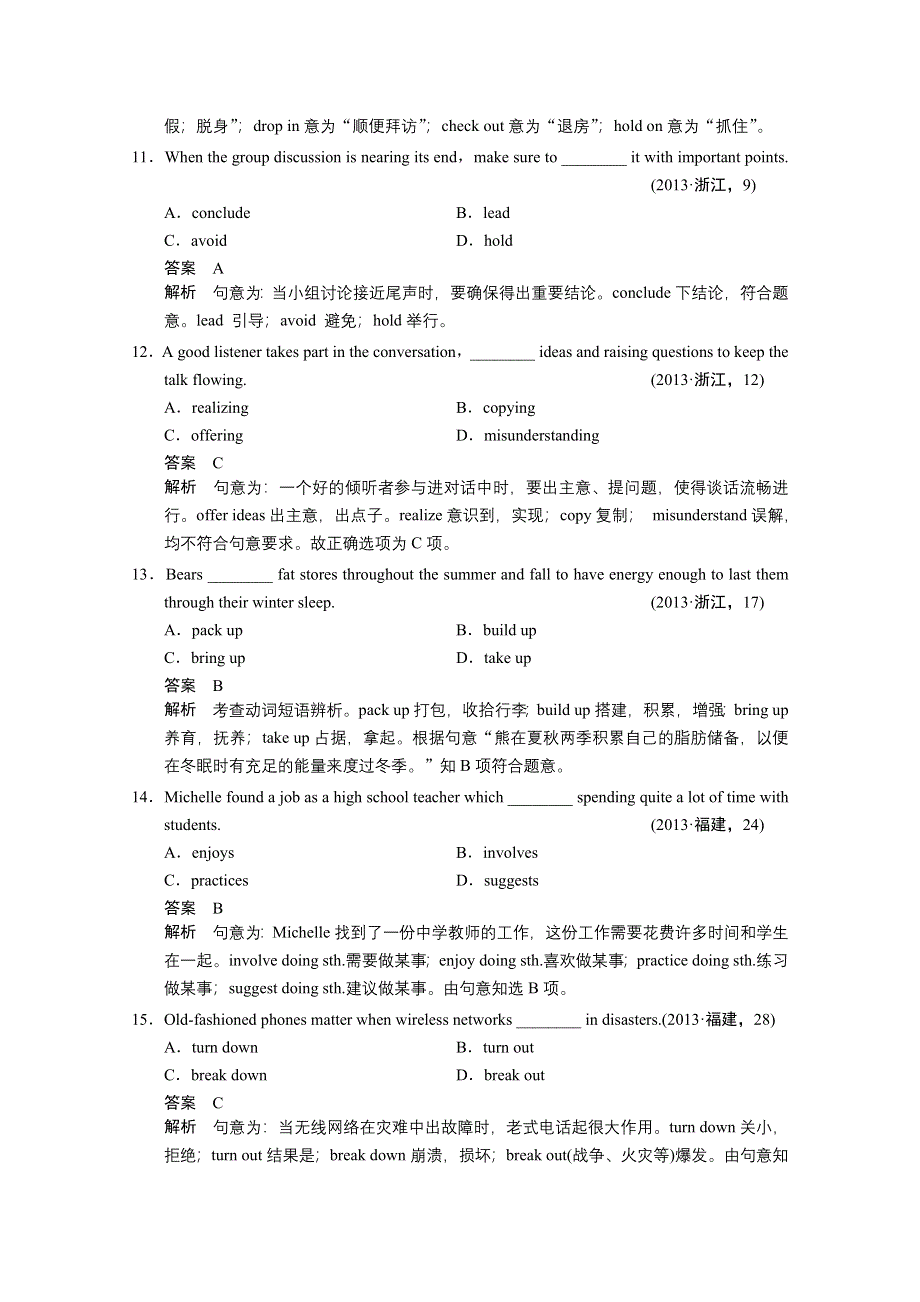 《安徽专用》2014高考英语二轮训练学案：专题3.doc_第3页