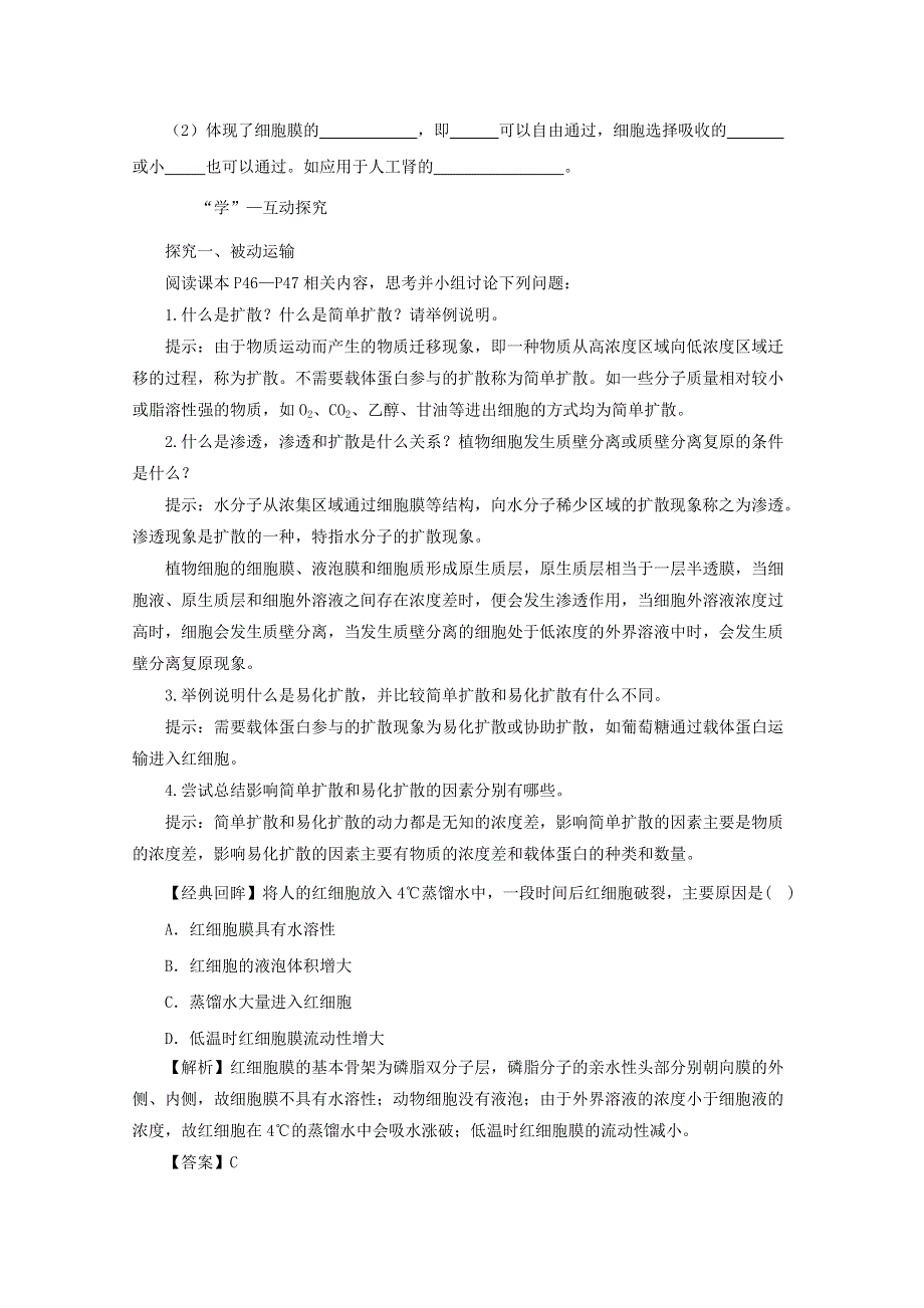 2014--2015学年生物（苏教版）必修一同步导学案3.3 物质的跨膜运输.doc_第3页