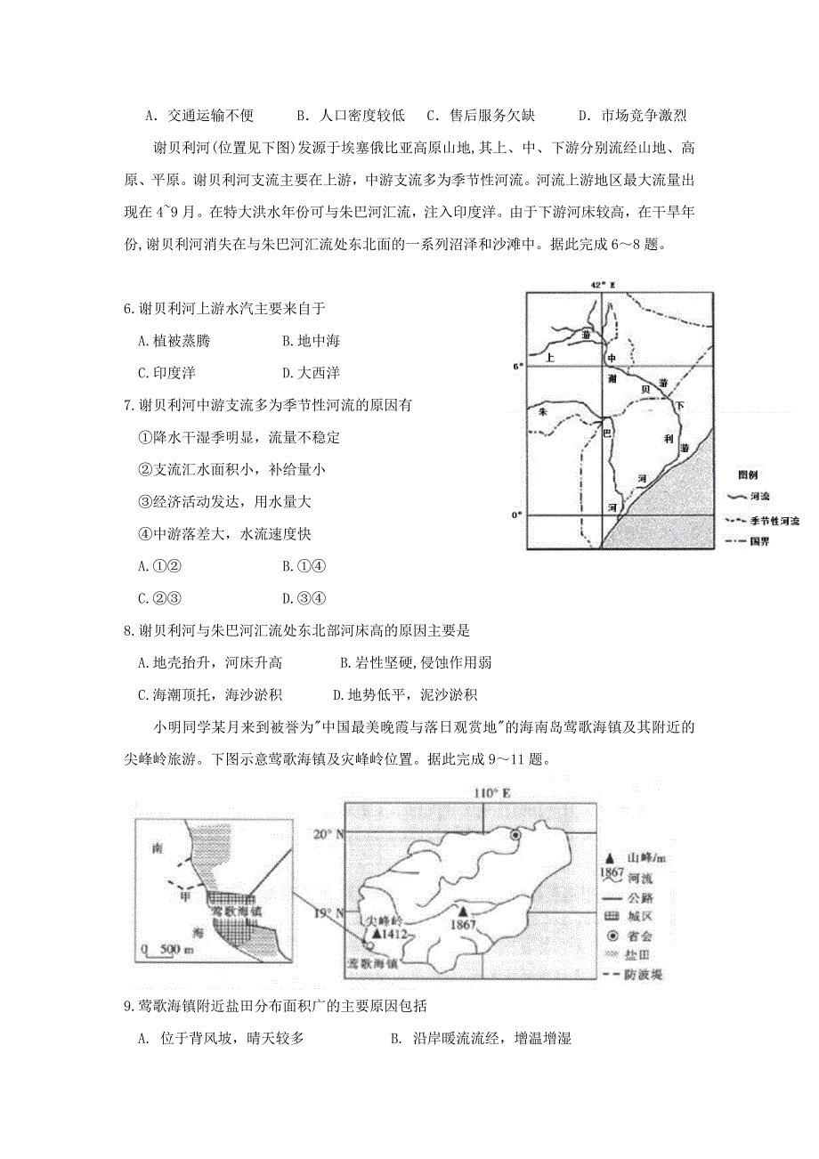 广西桂林市第十八中学2021届高三地理上学期第八次月考试题.doc_第2页