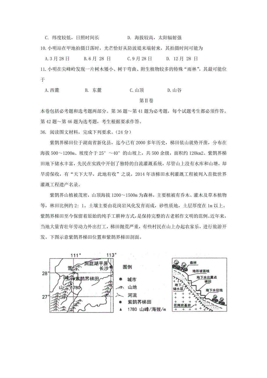 广西桂林市第十八中学2021届高三地理上学期第八次月考试题.doc_第3页