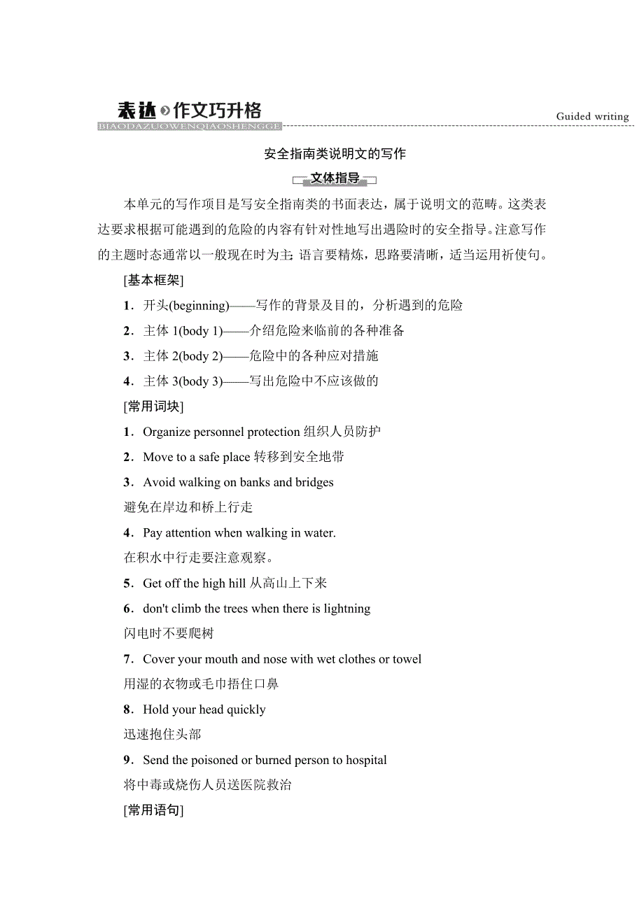 新教材2021-2022学年外研版英语必修第三册学案：UNIT 6 DISASTER AND HOPE 表达 作文巧升格 WORD版含解析.doc_第1页