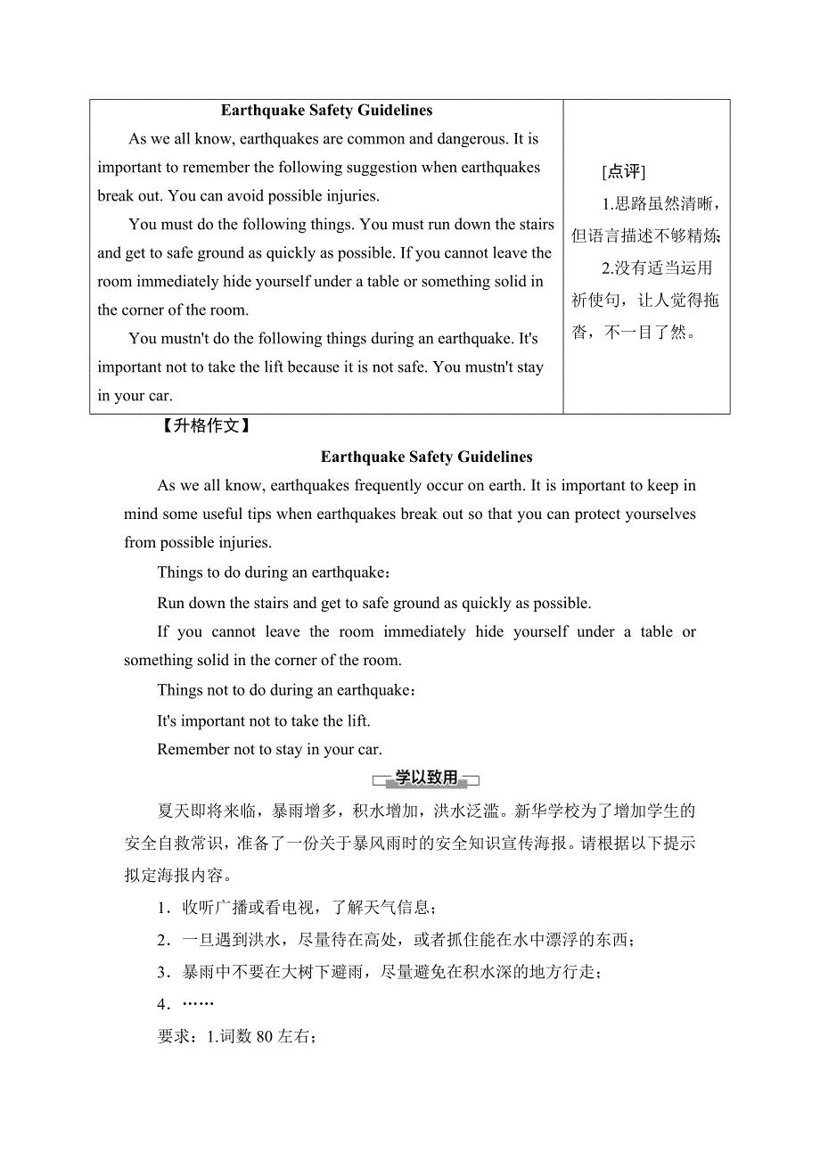 新教材2021-2022学年外研版英语必修第三册学案：UNIT 6 DISASTER AND HOPE 表达 作文巧升格 WORD版含解析.doc_第3页