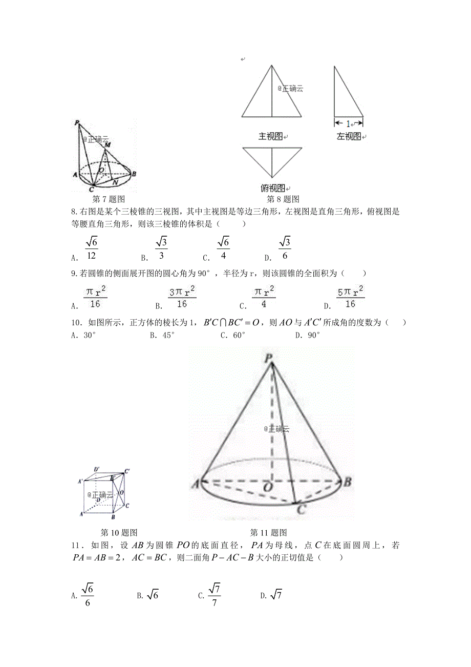 山东省泰安市宁阳一中2019-2020学年高二上学期第一次月考数学（理）试卷 WORD版含答案.doc_第2页